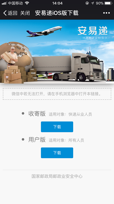 沈阳将实现扫码进行实名收寄快递 用户身份信