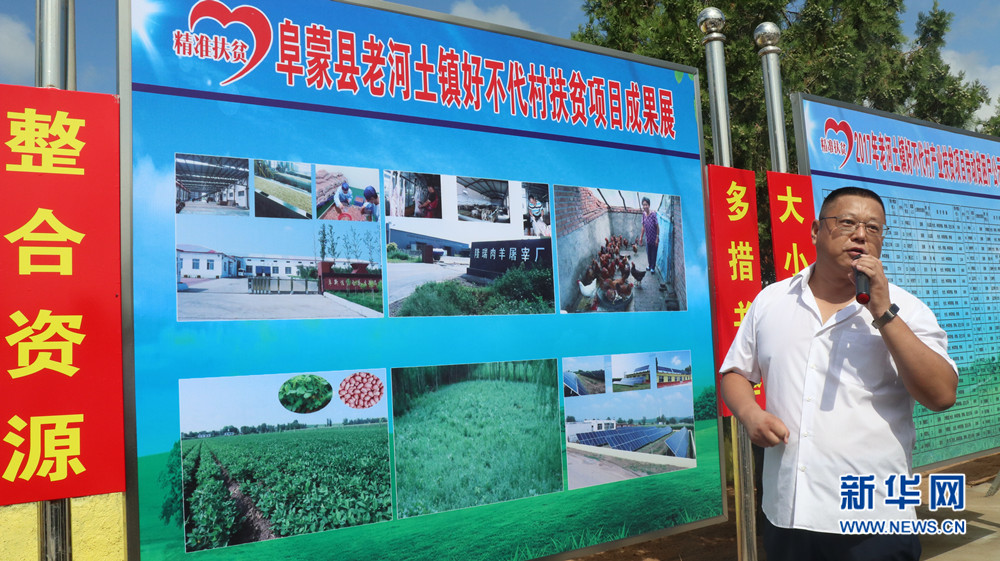 抓紧产业牛鼻子 阜新蹚出精准扶贫之路