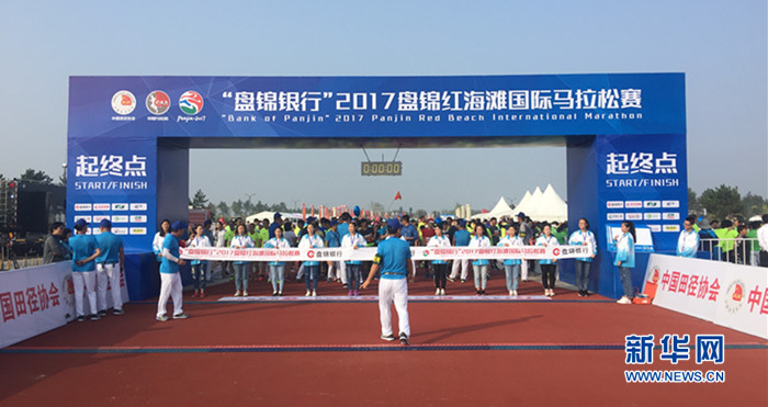 2017盘锦红海滩国际马拉松赛开跑 首设中国籍