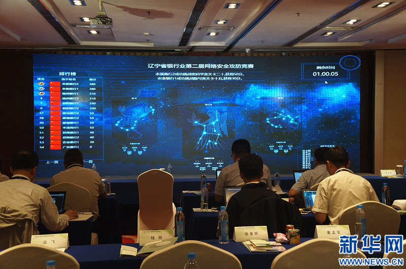 2017辽宁省银行业第二届网络安全攻防竞赛在