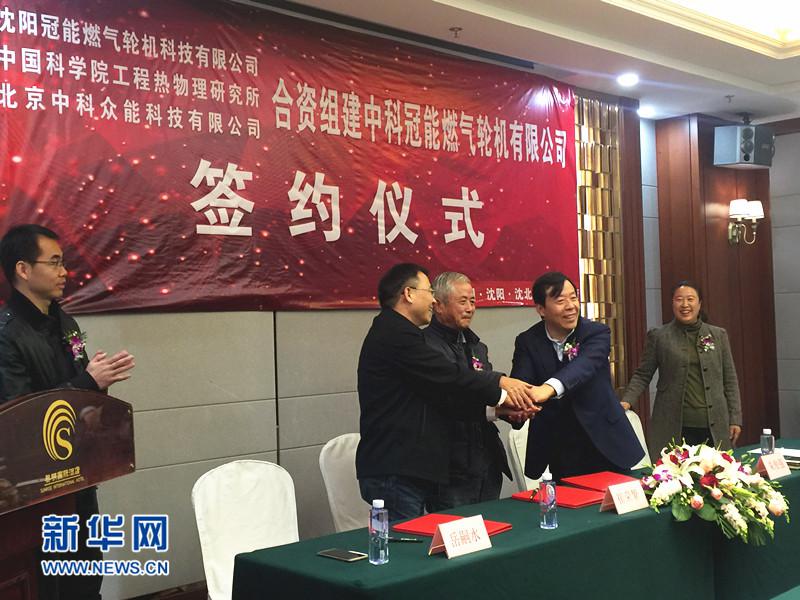 国产燃气轮机企业落户沈阳