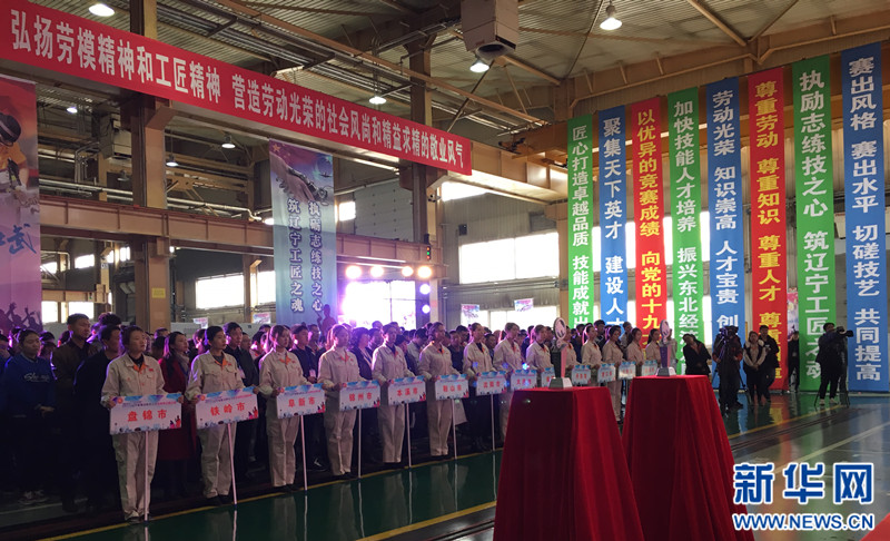 技师杯在辽拉开帷幕 105名技术工人争夺奖杯