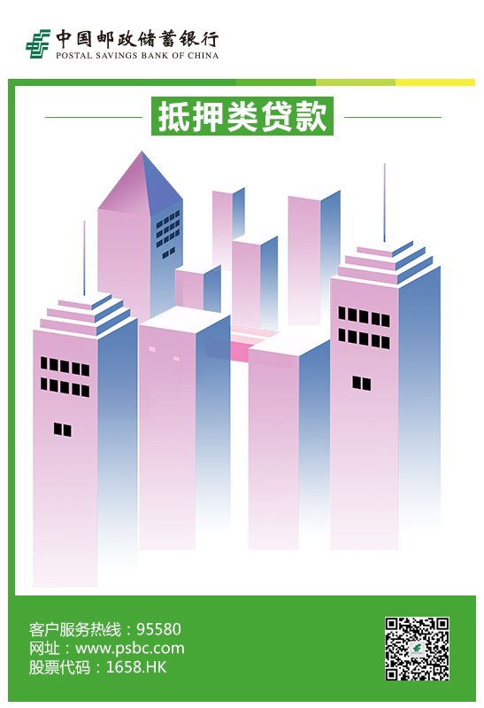 邮储银行生意贷