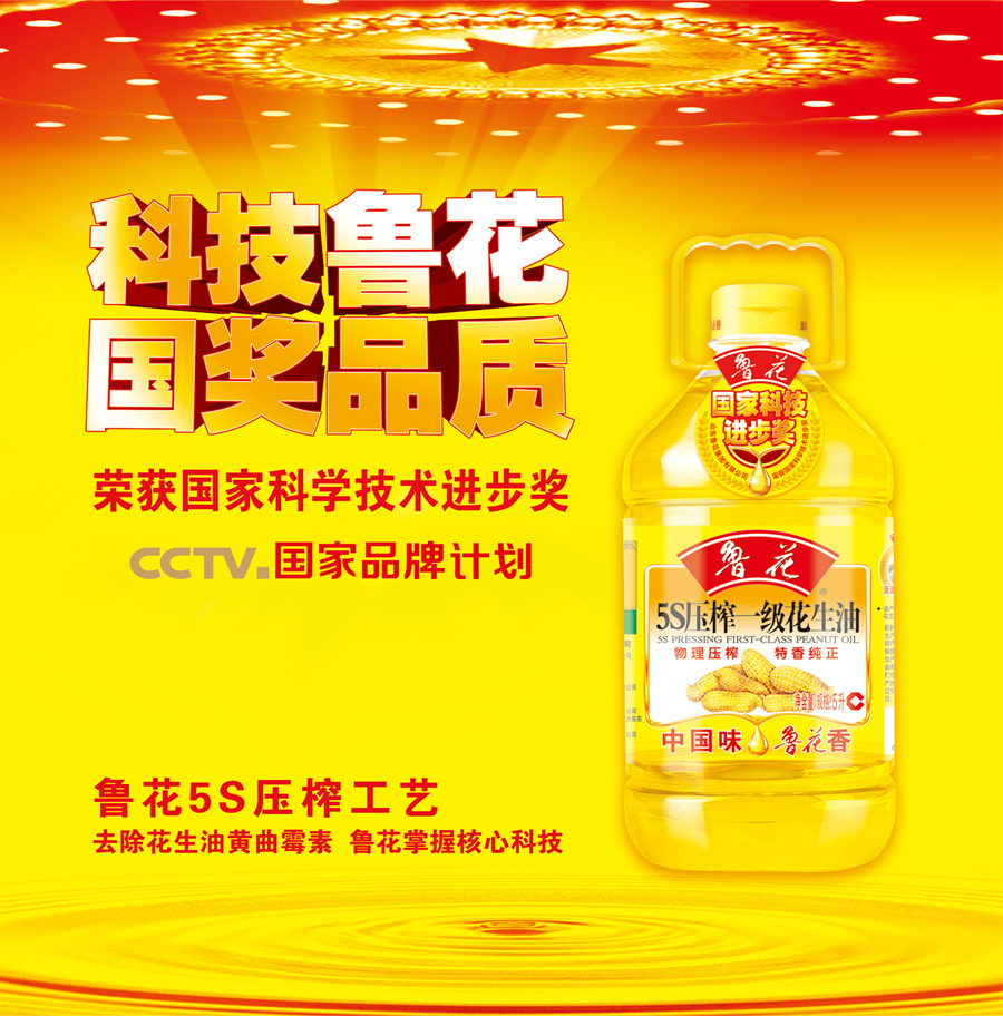鲁花_鲁花集团