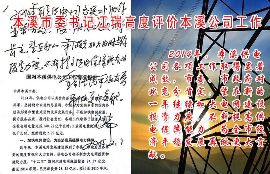 本溪市委书记冮瑞高度评价本溪公司工作