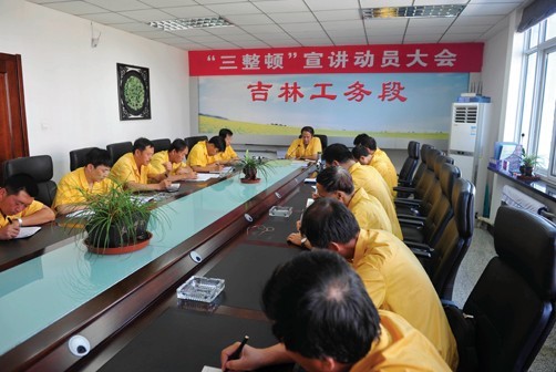 吉林工务段开展三整顿确保安全生产有序可控